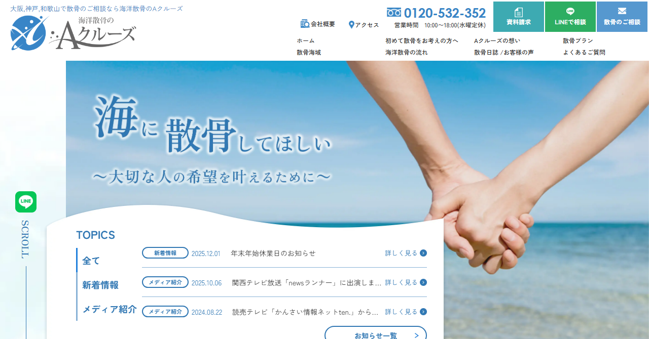 Aクルーズ