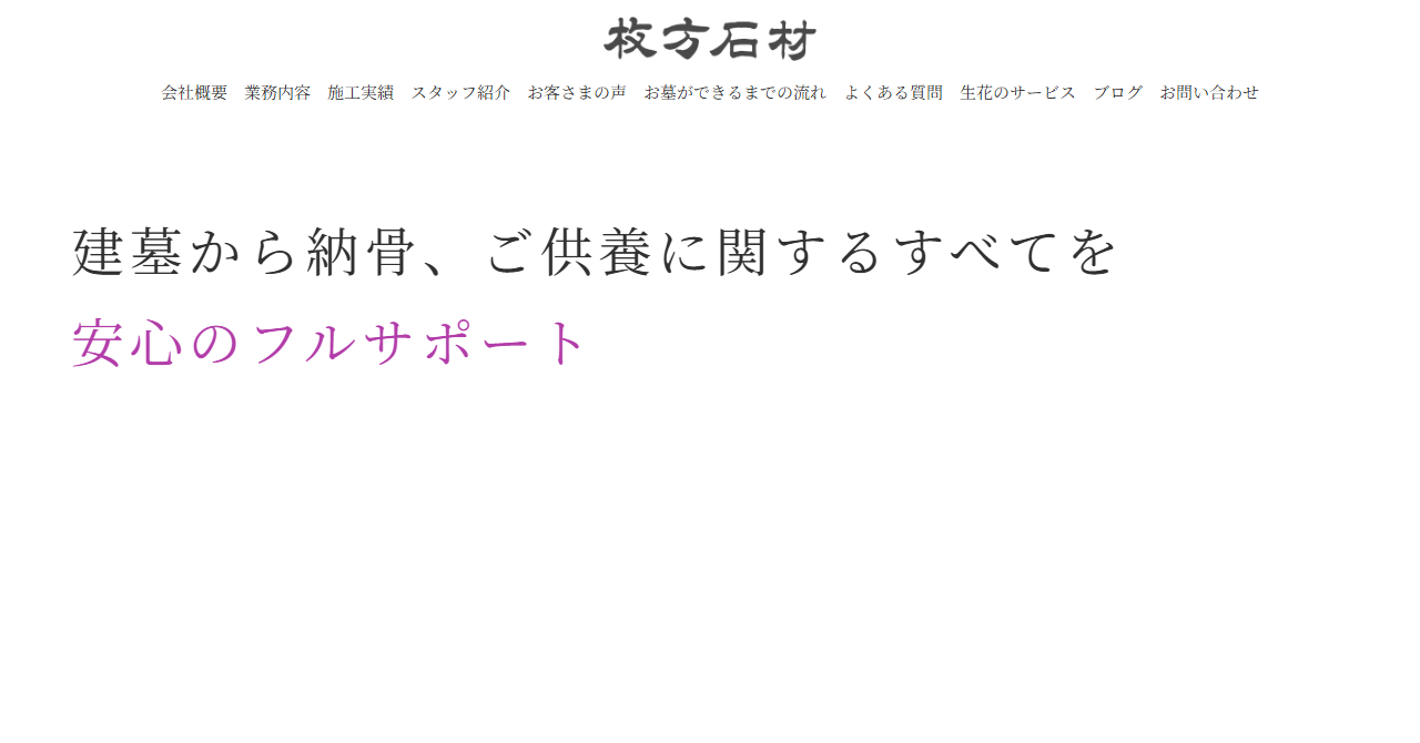 枚方産業振興株式会社（枚方石材）