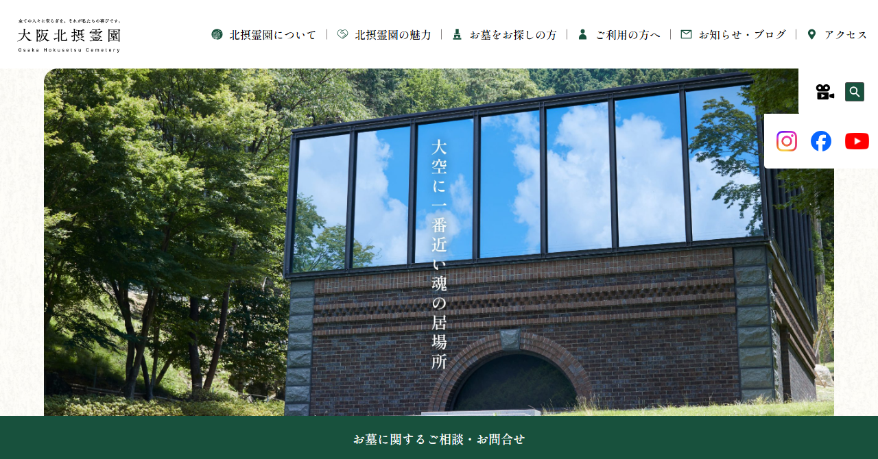 大阪北摂霊園「木もれびと星の里」