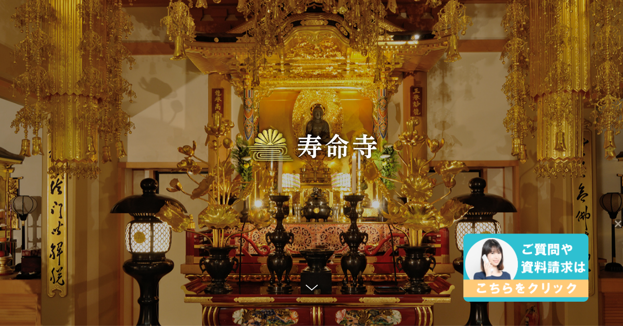 寿命寺 池田龍聖御廟