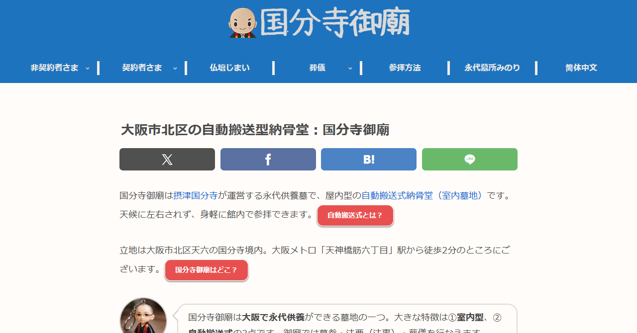 国分寺御廟