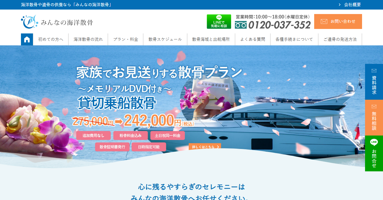 みんなの海洋散骨