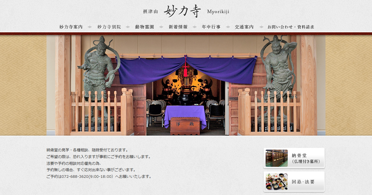 妙力寺 納骨堂