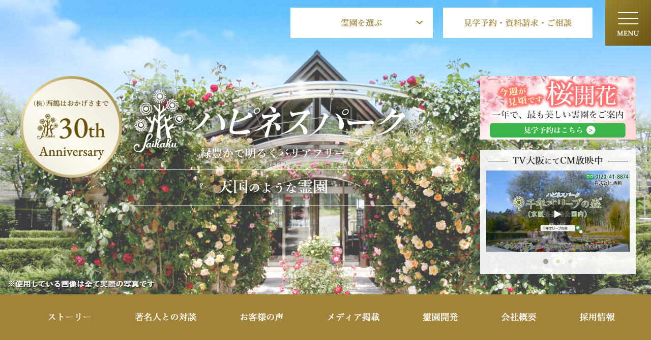 千年オリーブの森 堺・和泉