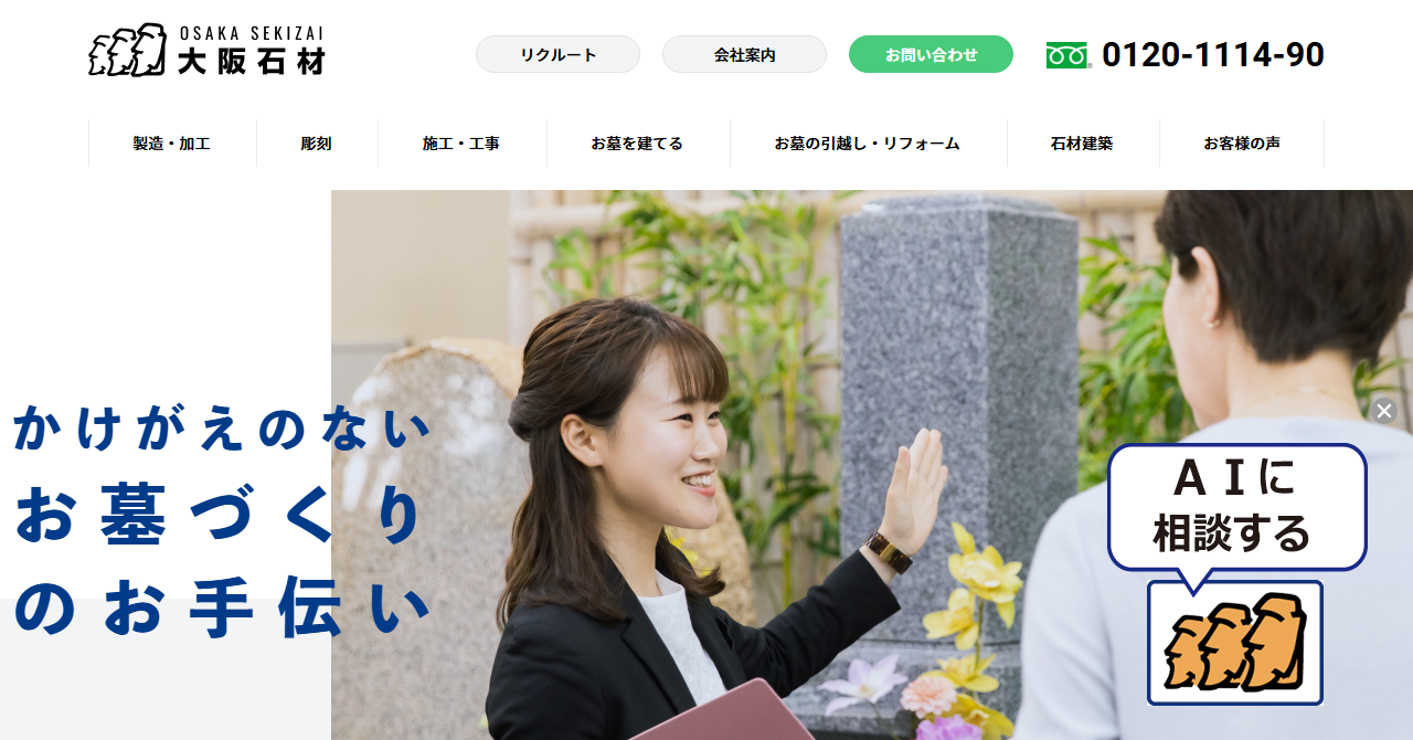 大阪石材工業株式会社（お墓じまいガイド）