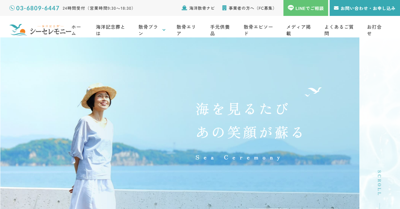 シーセレモニー