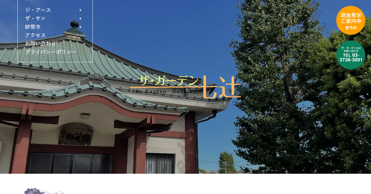 永代供養樹木葬 ザ・ガーデン七辻（妙覚寺）
