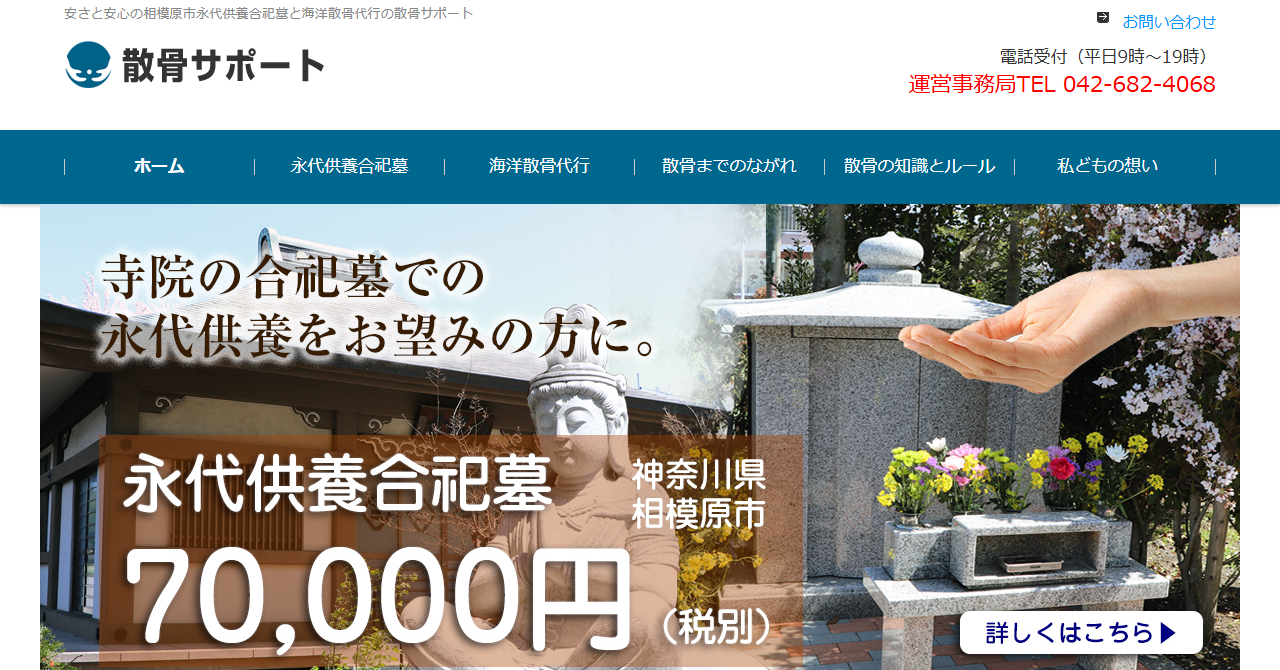 向得寺 永代供養合祀墓
