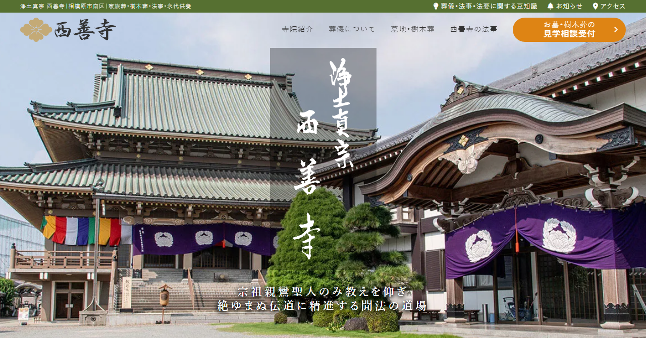 西善寺 樹木葬