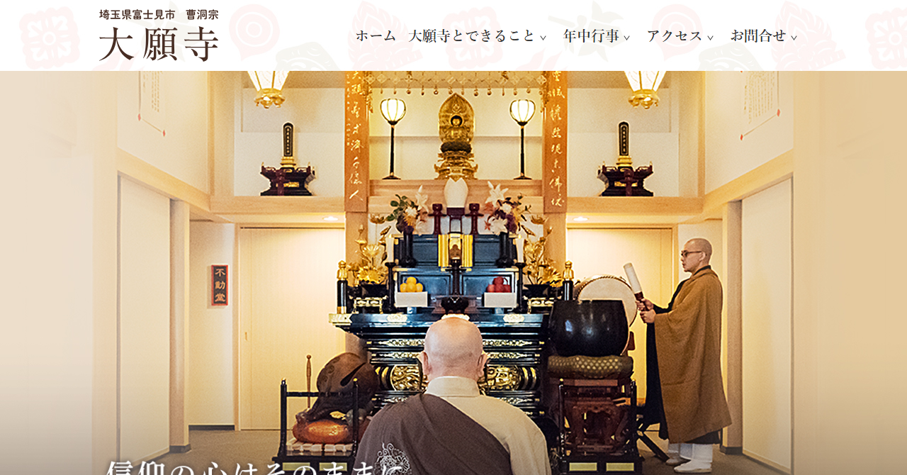 大願寺 瑞光堂