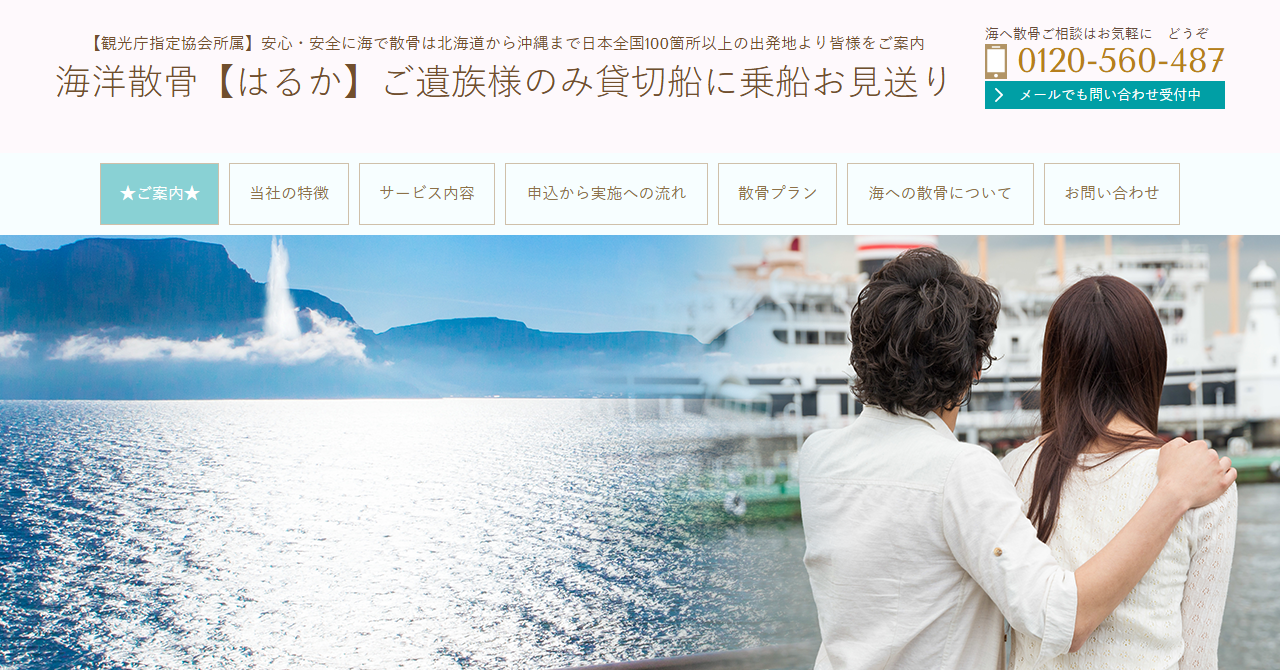株式会社はるか