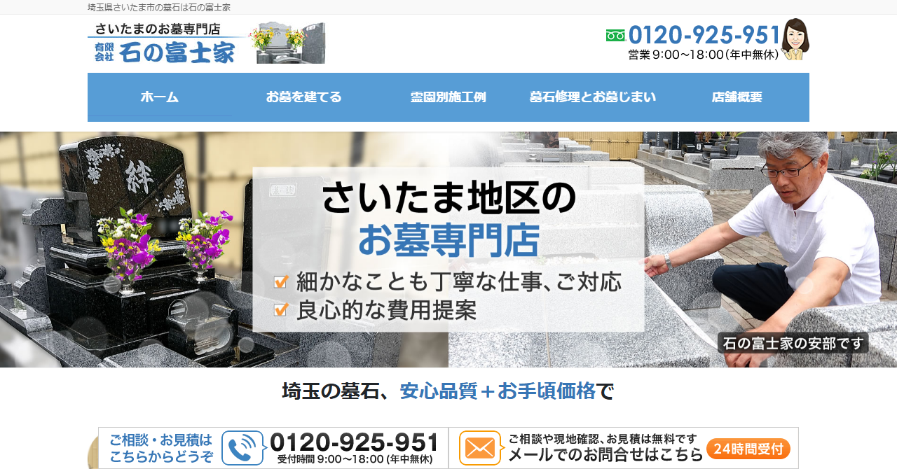 有限会社石の富士家
