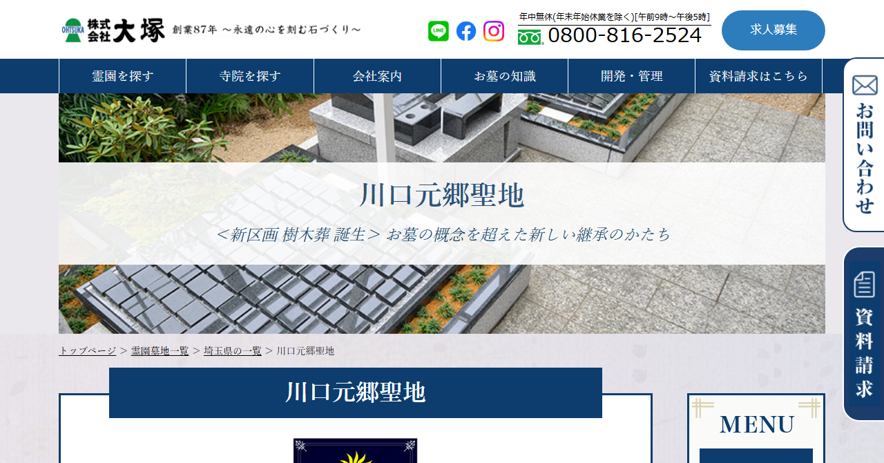 川口元郷聖地