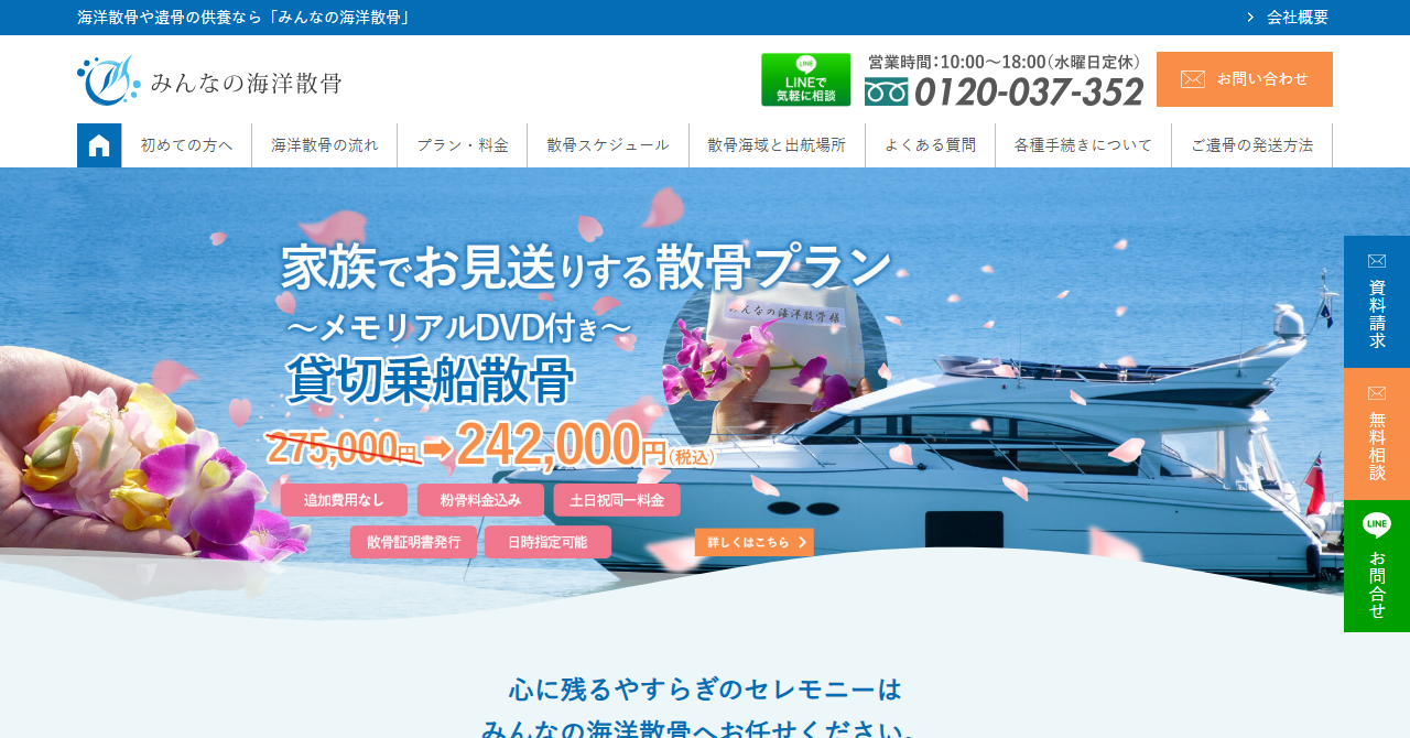 みんなの海洋散骨
