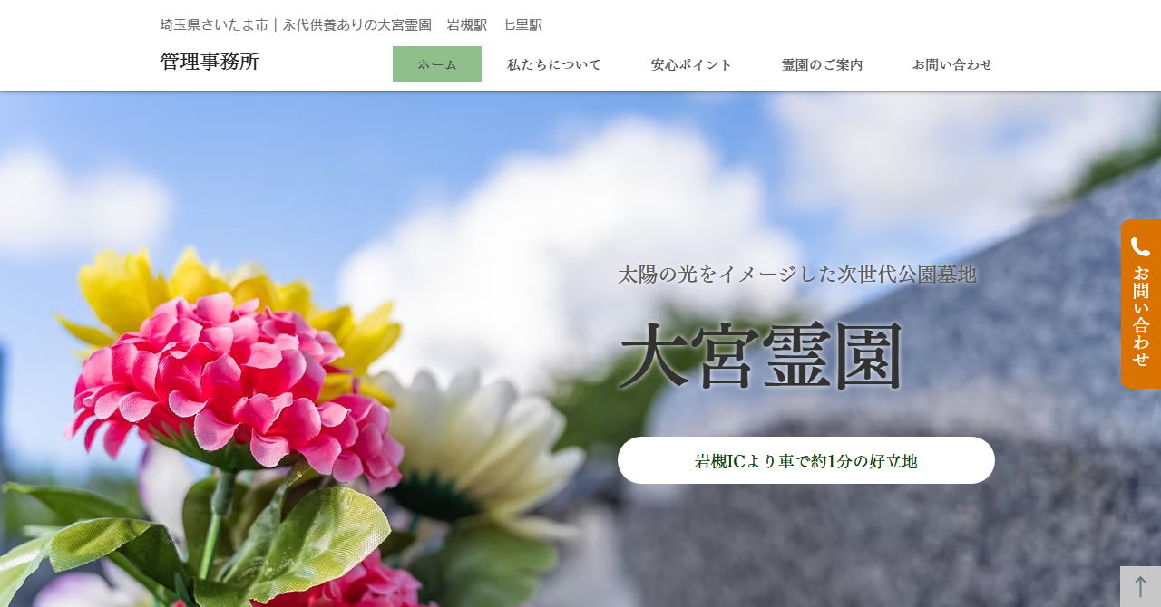 大宮霊園 樹木葬ホーステイル