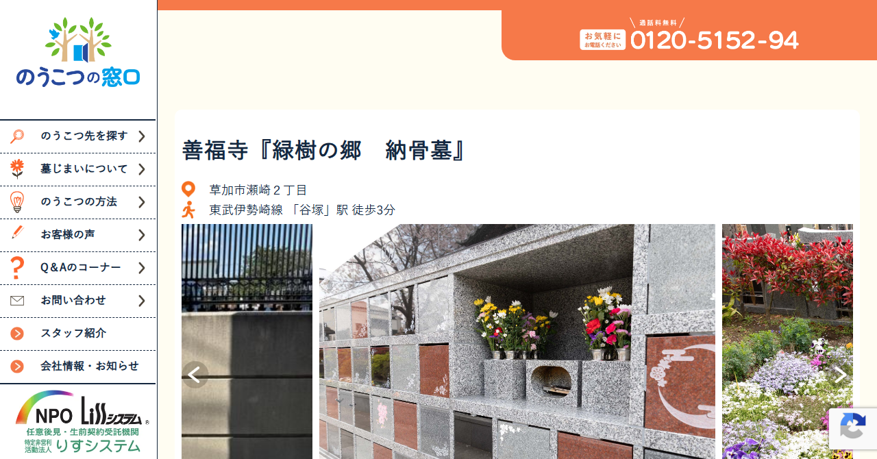 善福寺 緑樹の郷