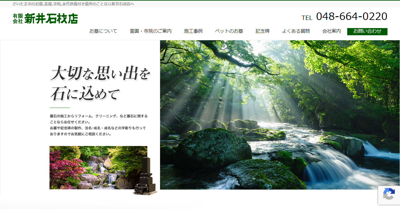 新井石材店