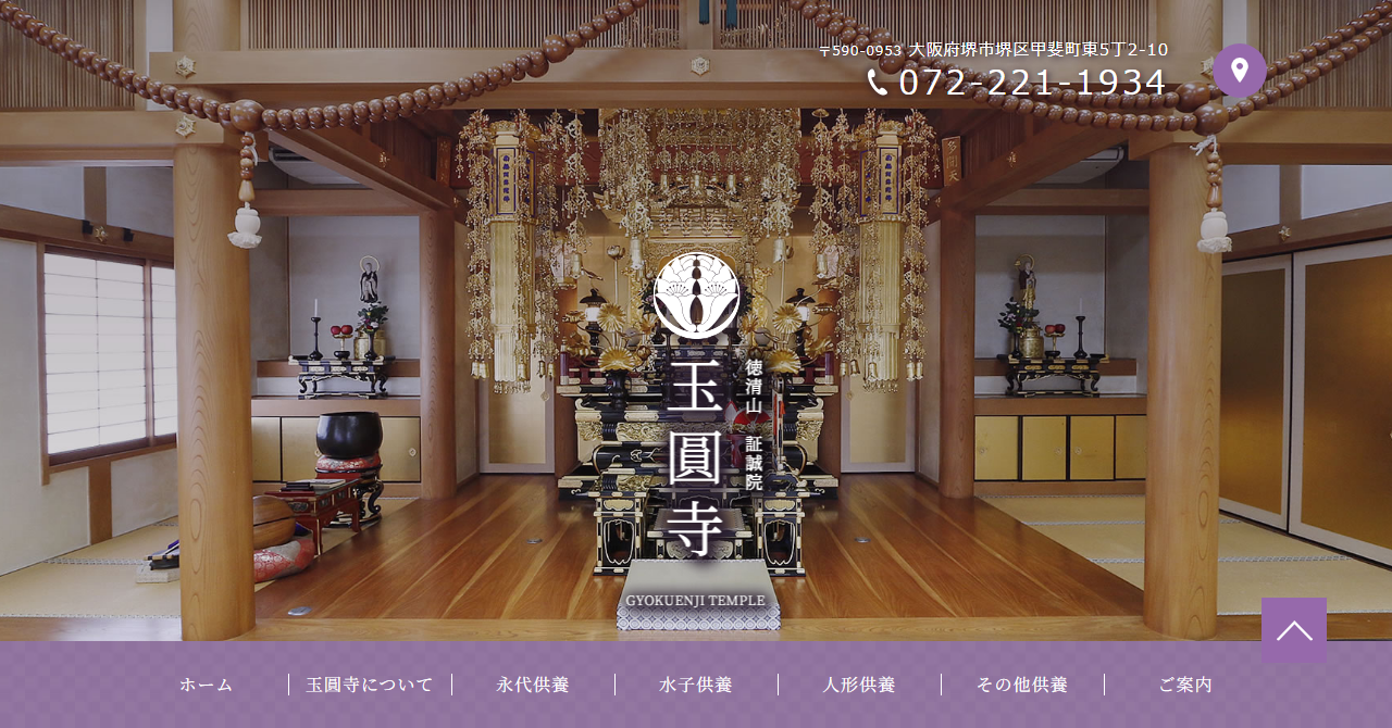 玉圓寺 やすらぎ庵納骨堂