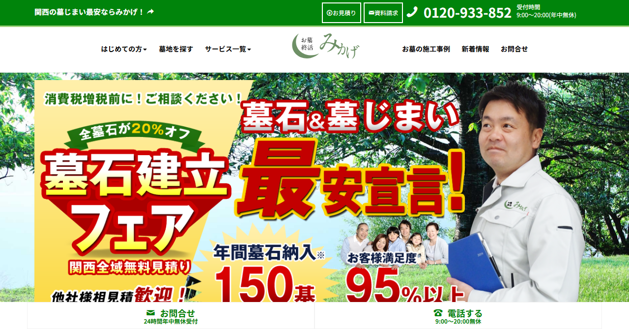 お墓と終活のみかげ