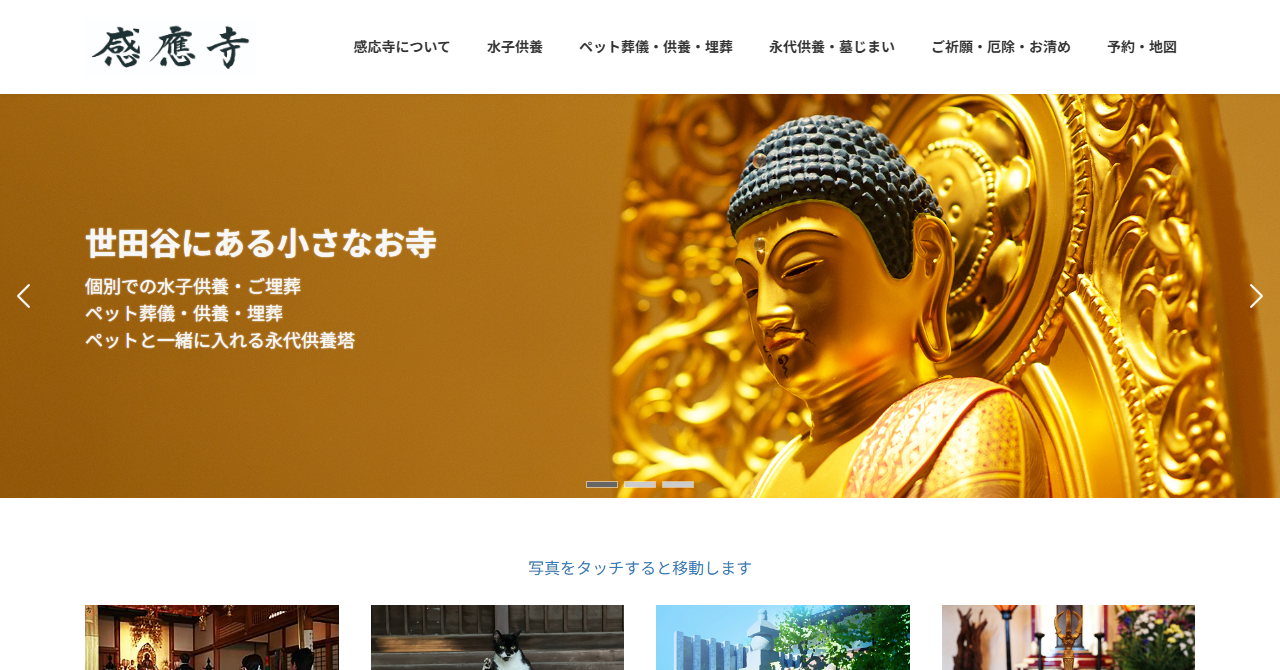 感応寺 永代供養塔