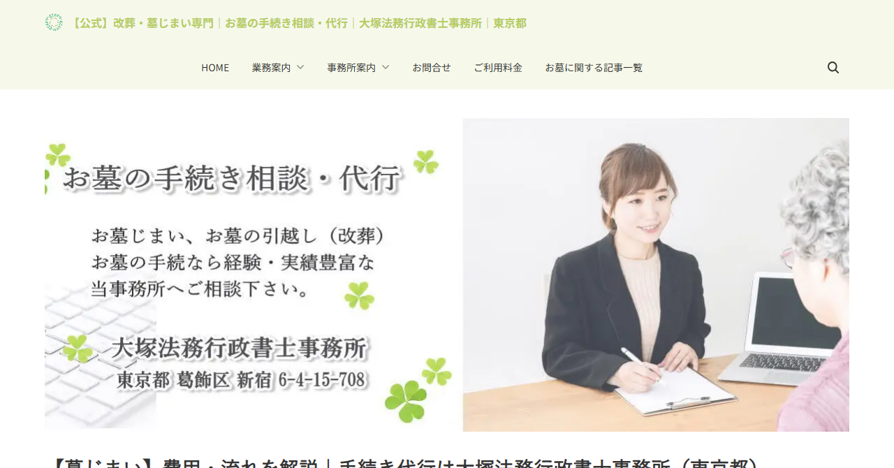 大塚法務行政書士事務所