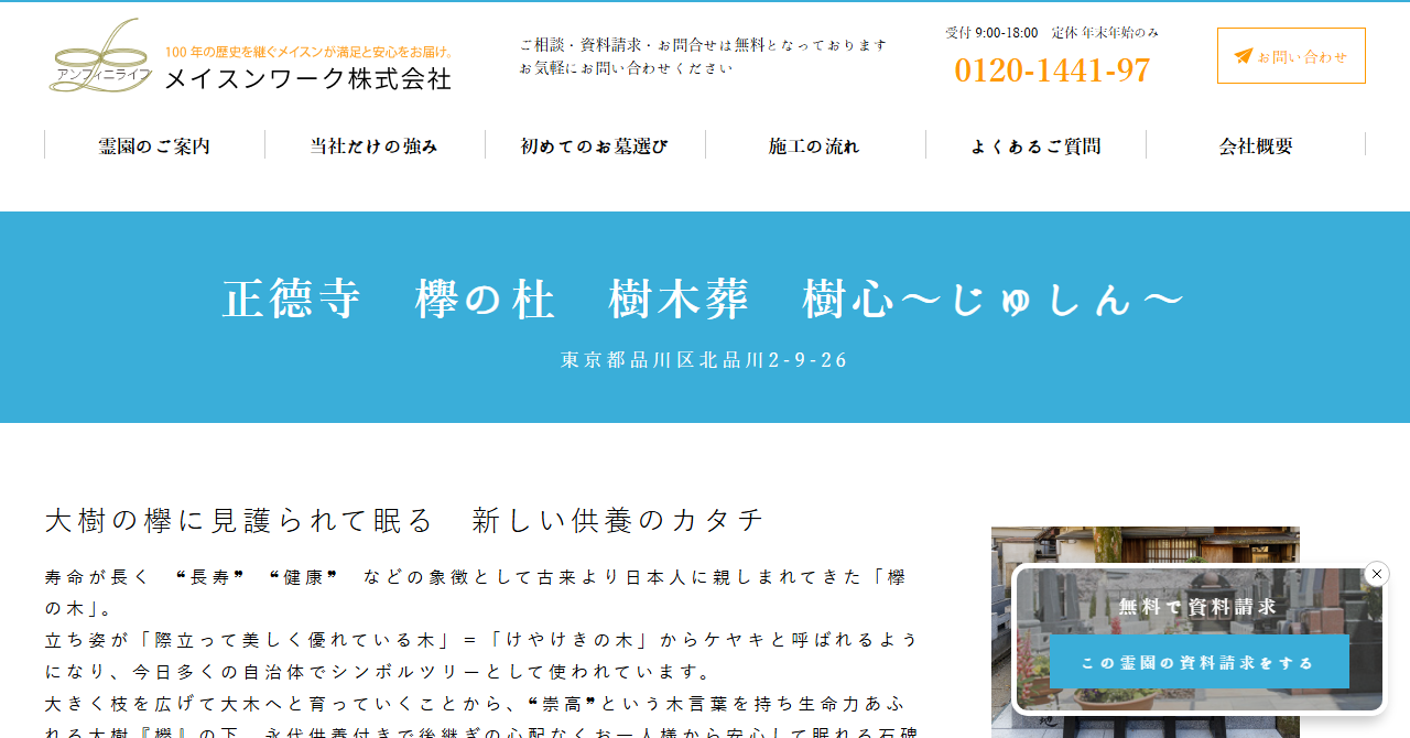 正德寺 欅の杜 樹木葬 樹心