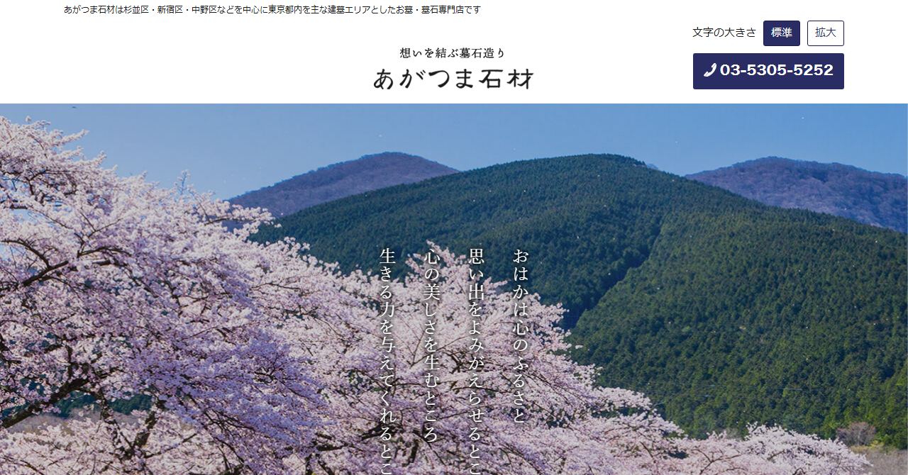 あがつま石材
