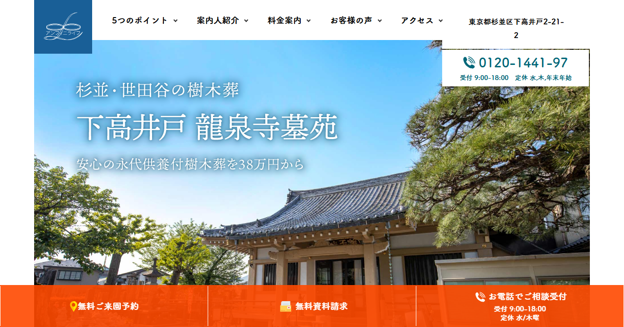 龍泉寺 樹木葬 蛍〜ほたる〜