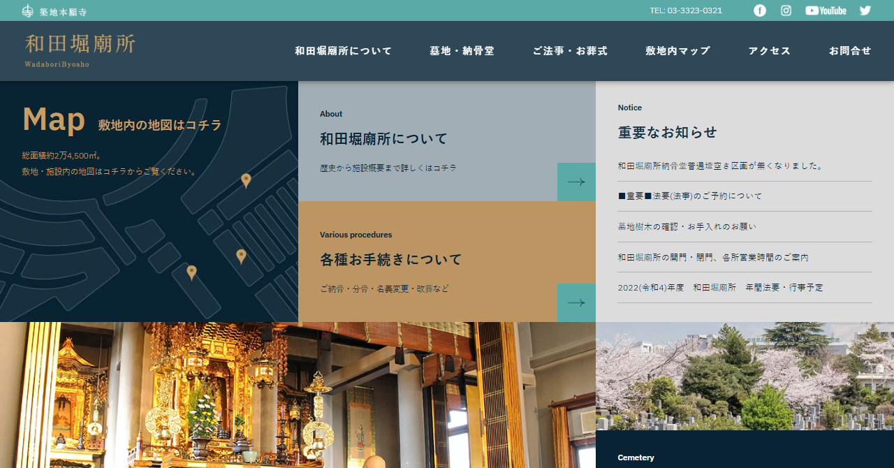 築地本願寺 和田堀廟所 納骨堂
