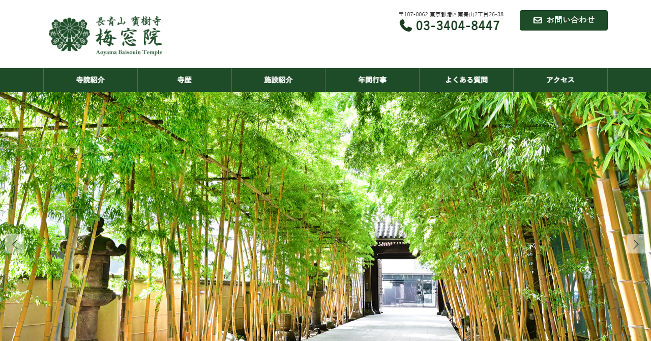 梅窓院 樹木葬「梅林苑」