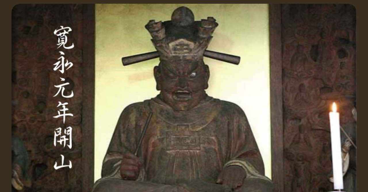 源覚寺 小石川墓陵