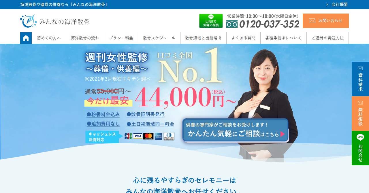 みんなの海洋散骨