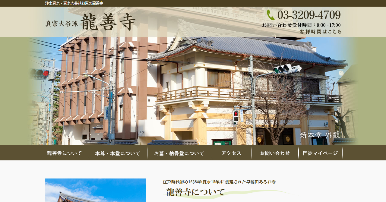 龍善寺