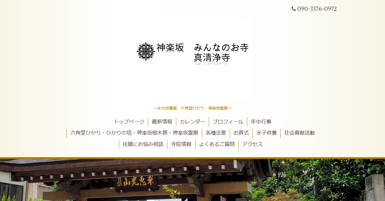 真清浄寺 樹木葬「光秋」