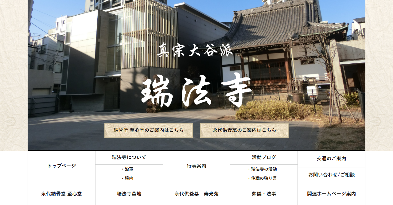 瑞法寺