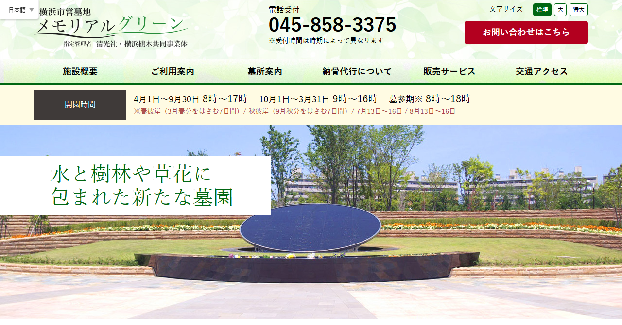 横浜市営メモリアルグリーン