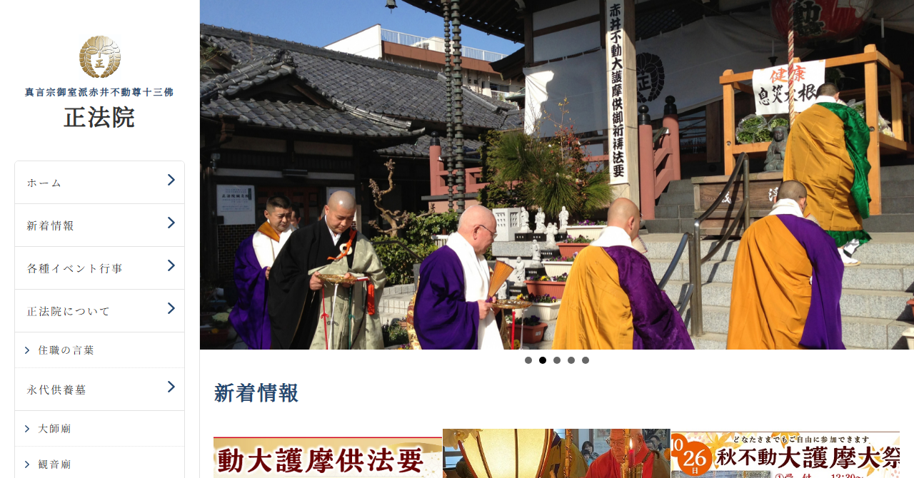 正法院 赤井精舎 十三佛永代墓